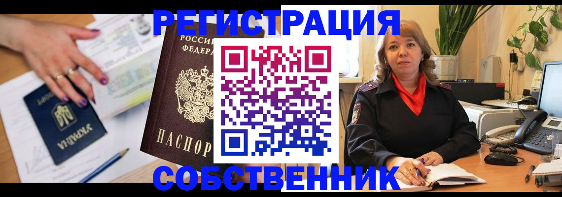 временная регистрация для школы в Кольчугино